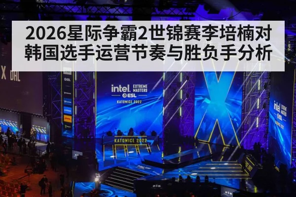 StarCraft II esports tournament stage