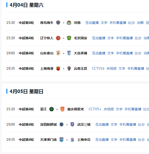 NBA直播-河南VS海牛，泰山VS大连，海港VS云南，申花VS天津，谁能赢|上海海港|河南队|上海申花|中超|上海申花足球俱乐部_新浪体育_新浪新闻